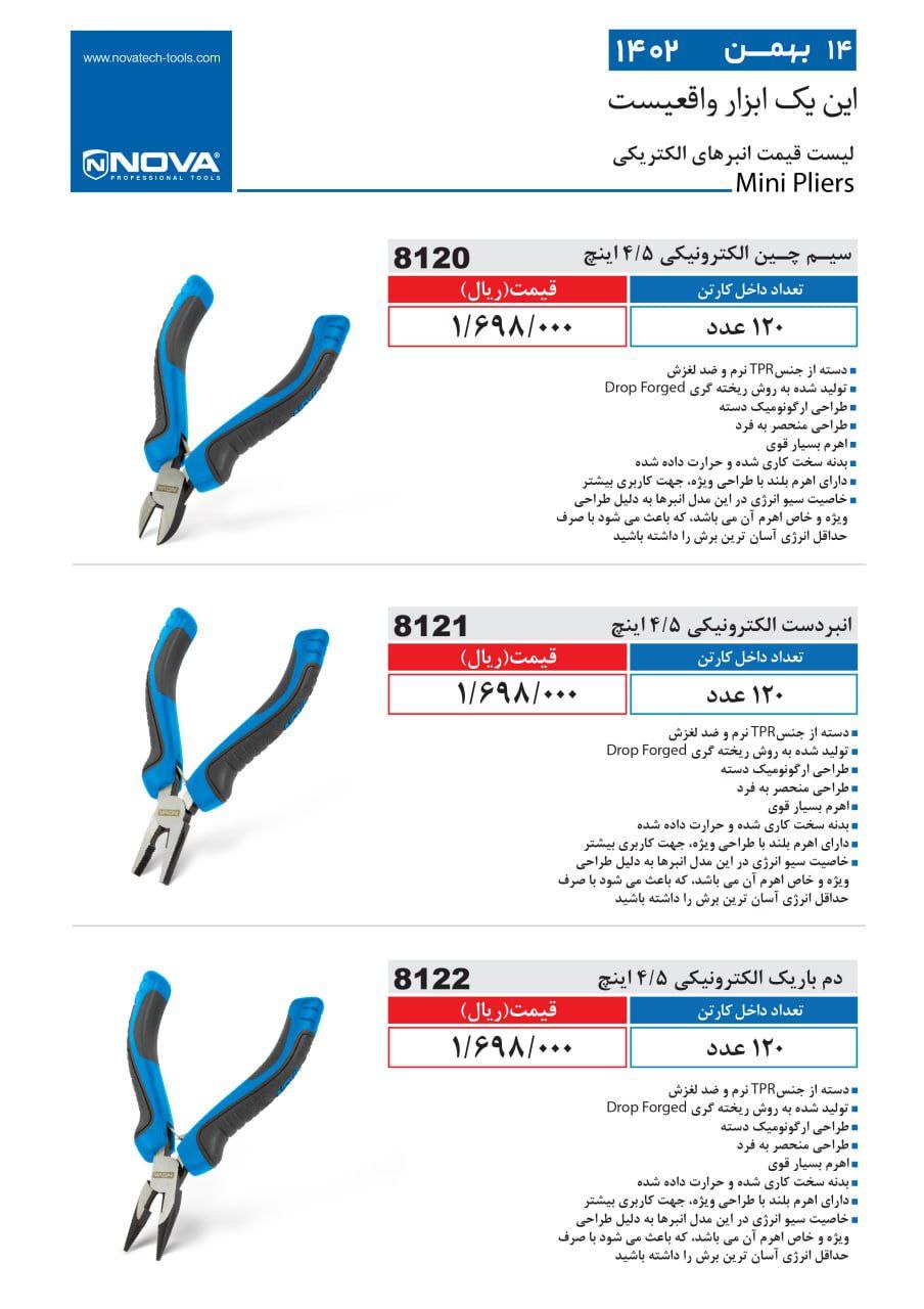 سیم چین الکترونیکی نووا
