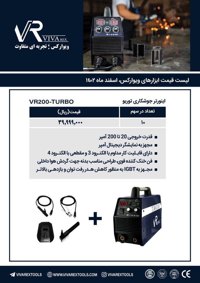 اینورتور ۲۰۰توربو ویوارکس 