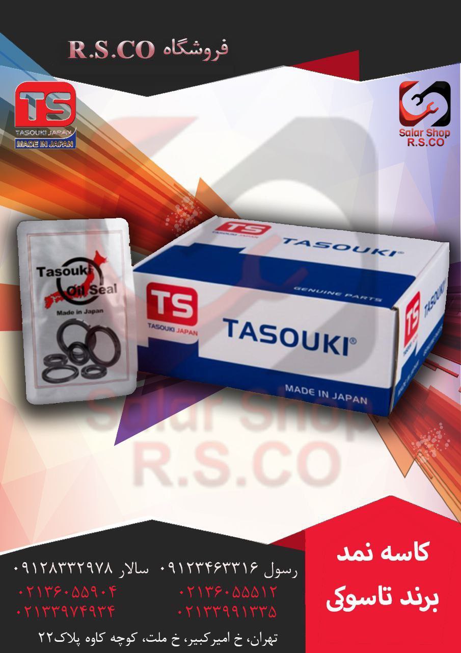 کاسه نمد تاسوکی