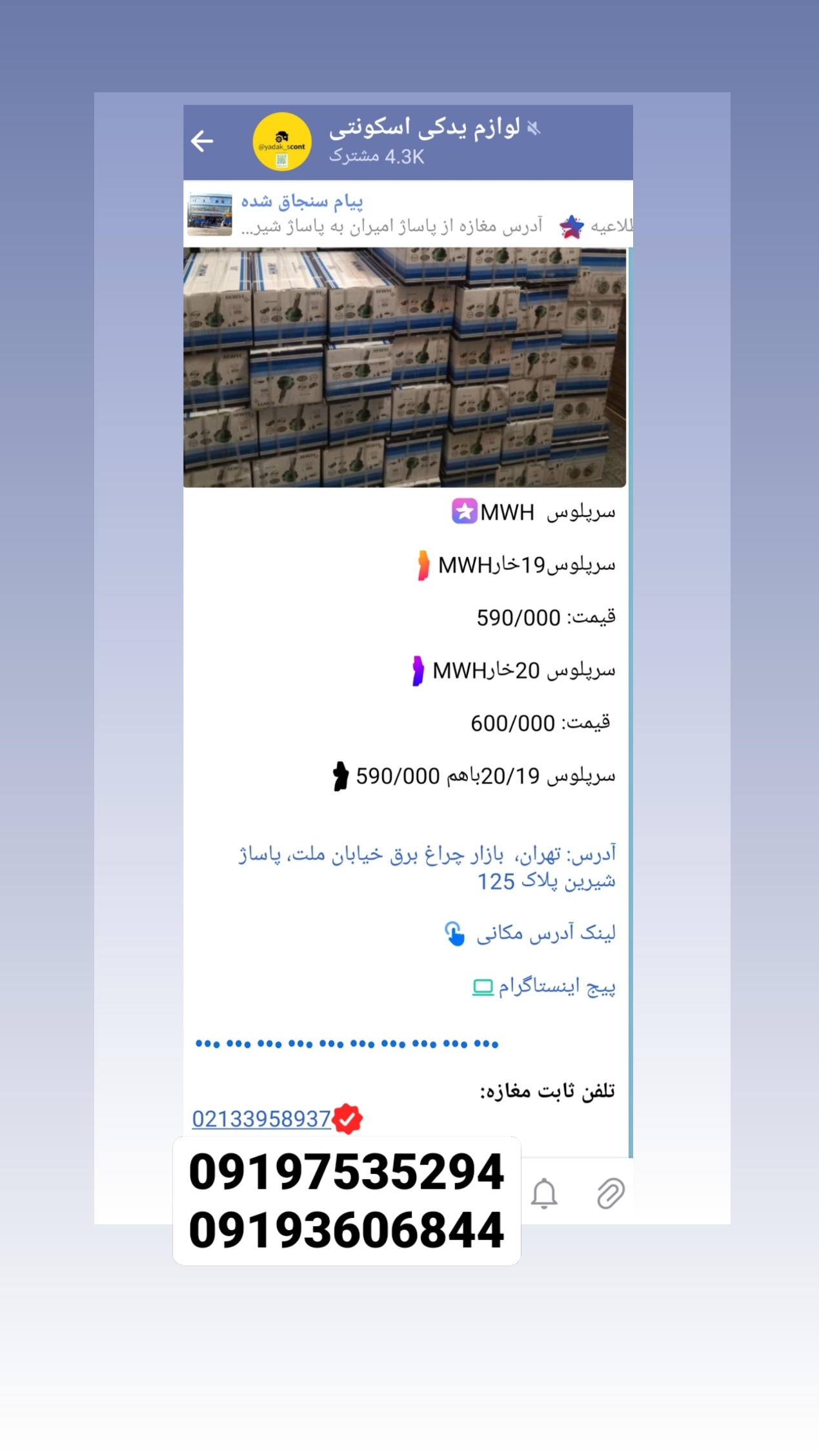 سرپلوس MWH