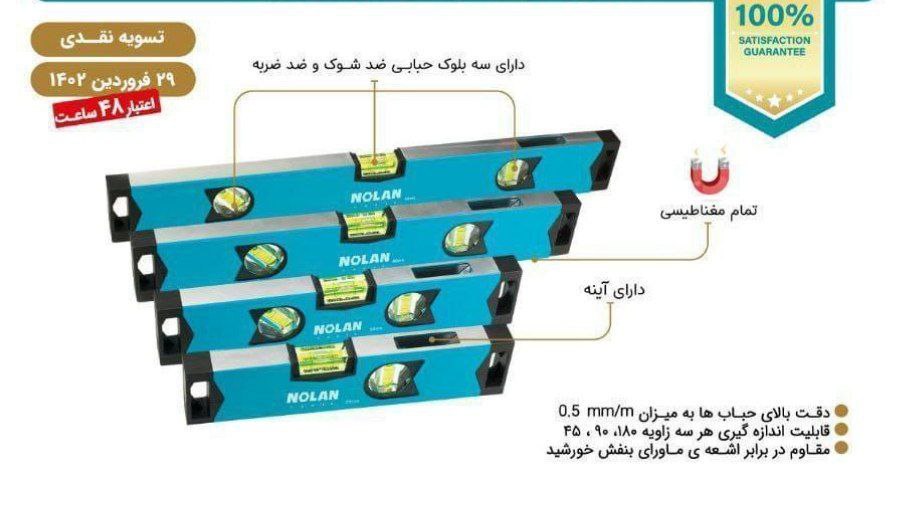  لیست قیمت تراز آینه دار نولان
