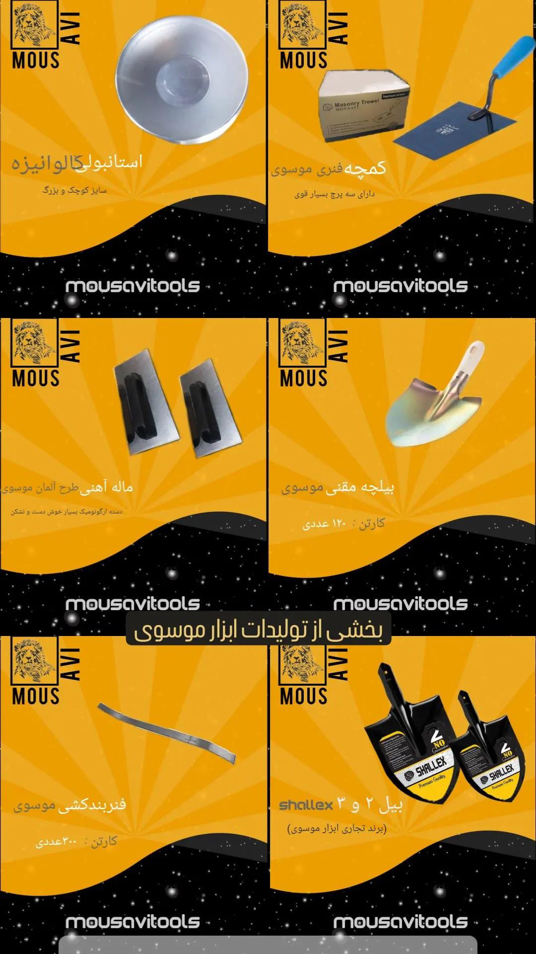 بخشی از محصولات تولیدی ابزار موسوی پارت 7