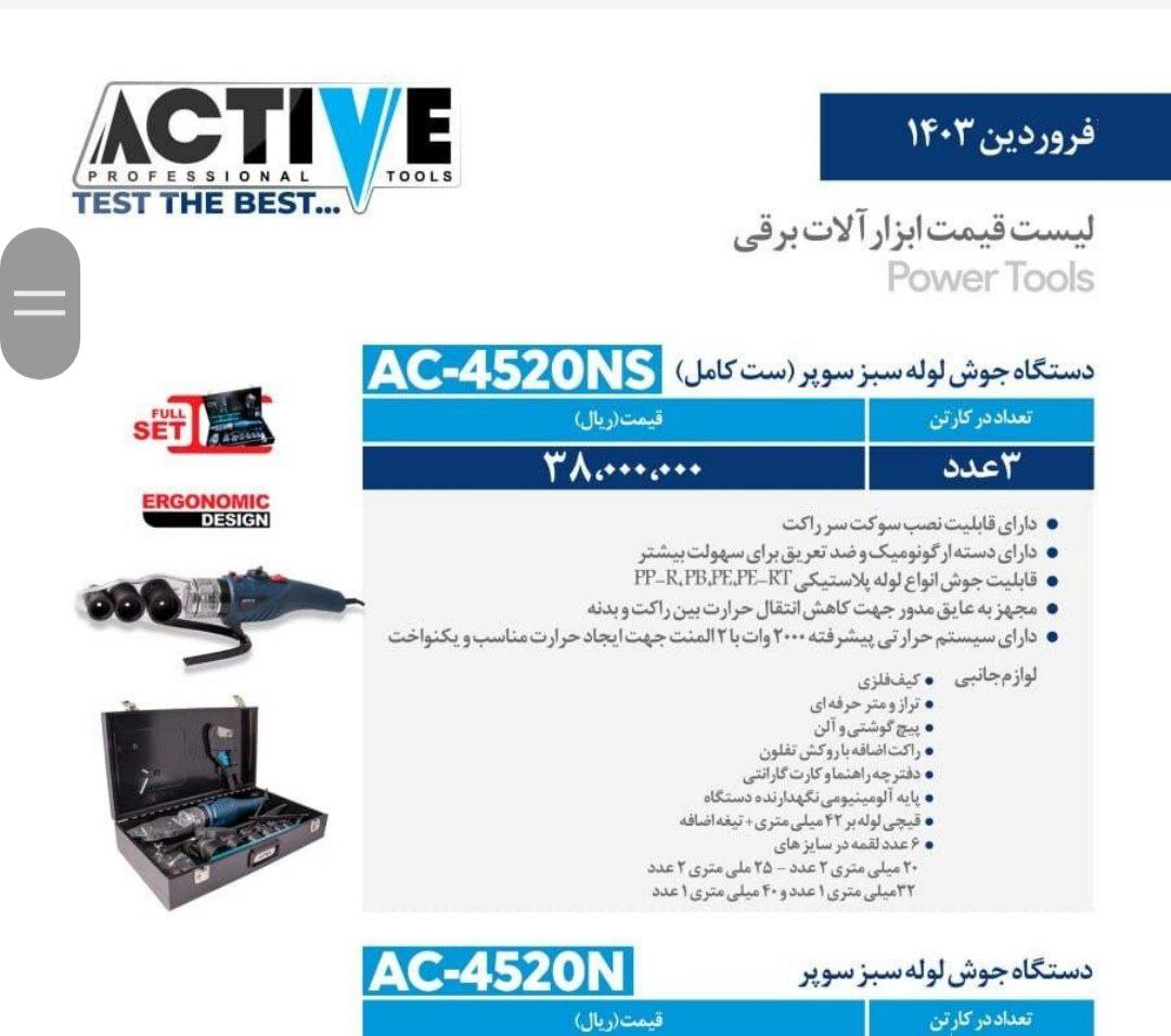 اتولوله بالوازم اکتیو 