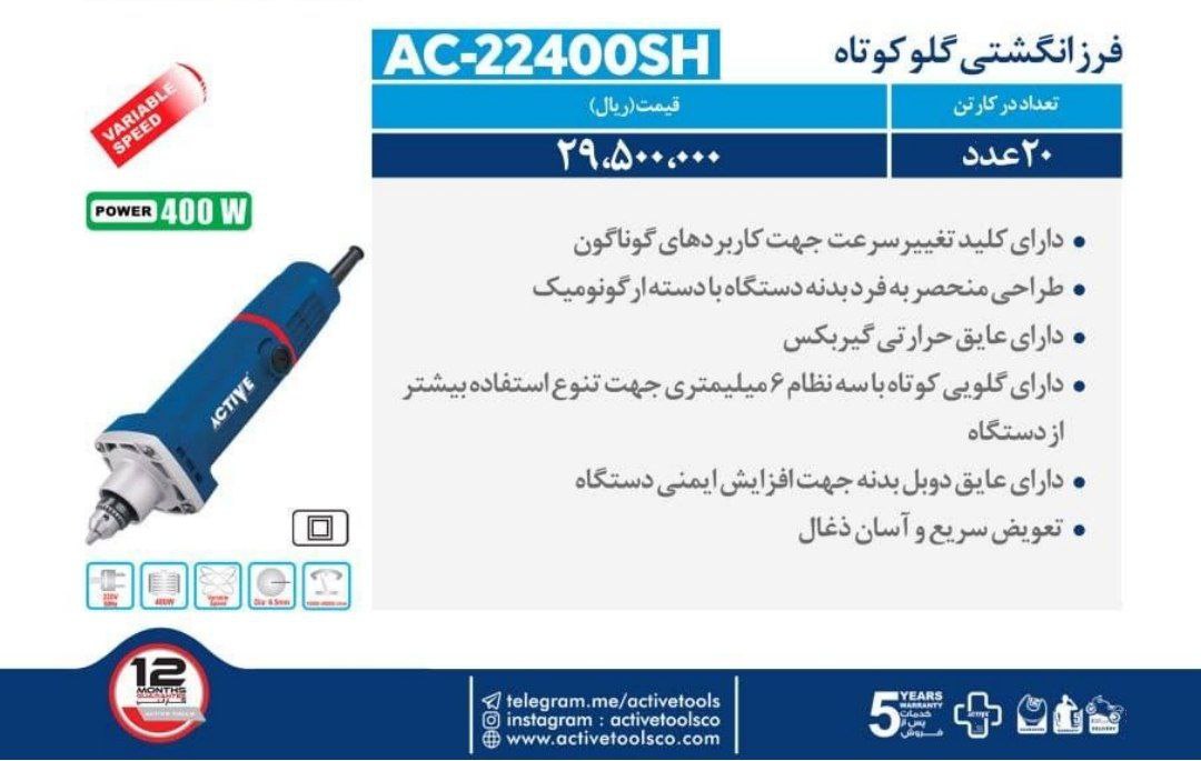 فرزانگشتی گلو کوتاه  اکتیو