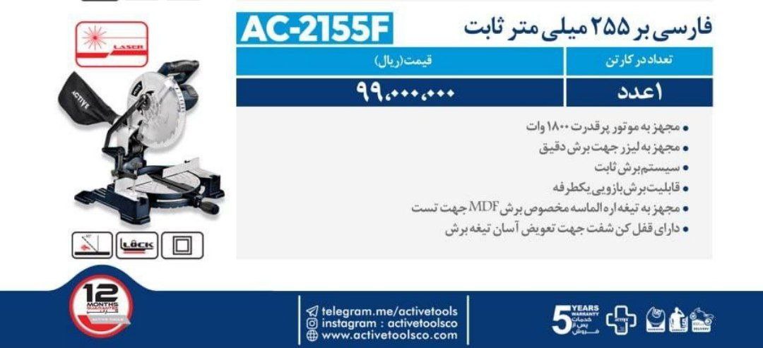 فارسی بر ۲۵ثابت  اکتیو 