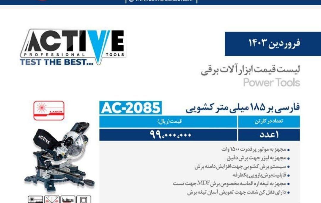 فارسی بر ۱۸/۵کشویی اکتیو 