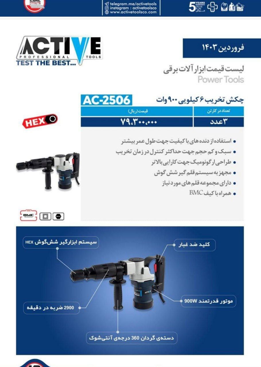 چکش تخریب ۶کیلویی  اکتیو