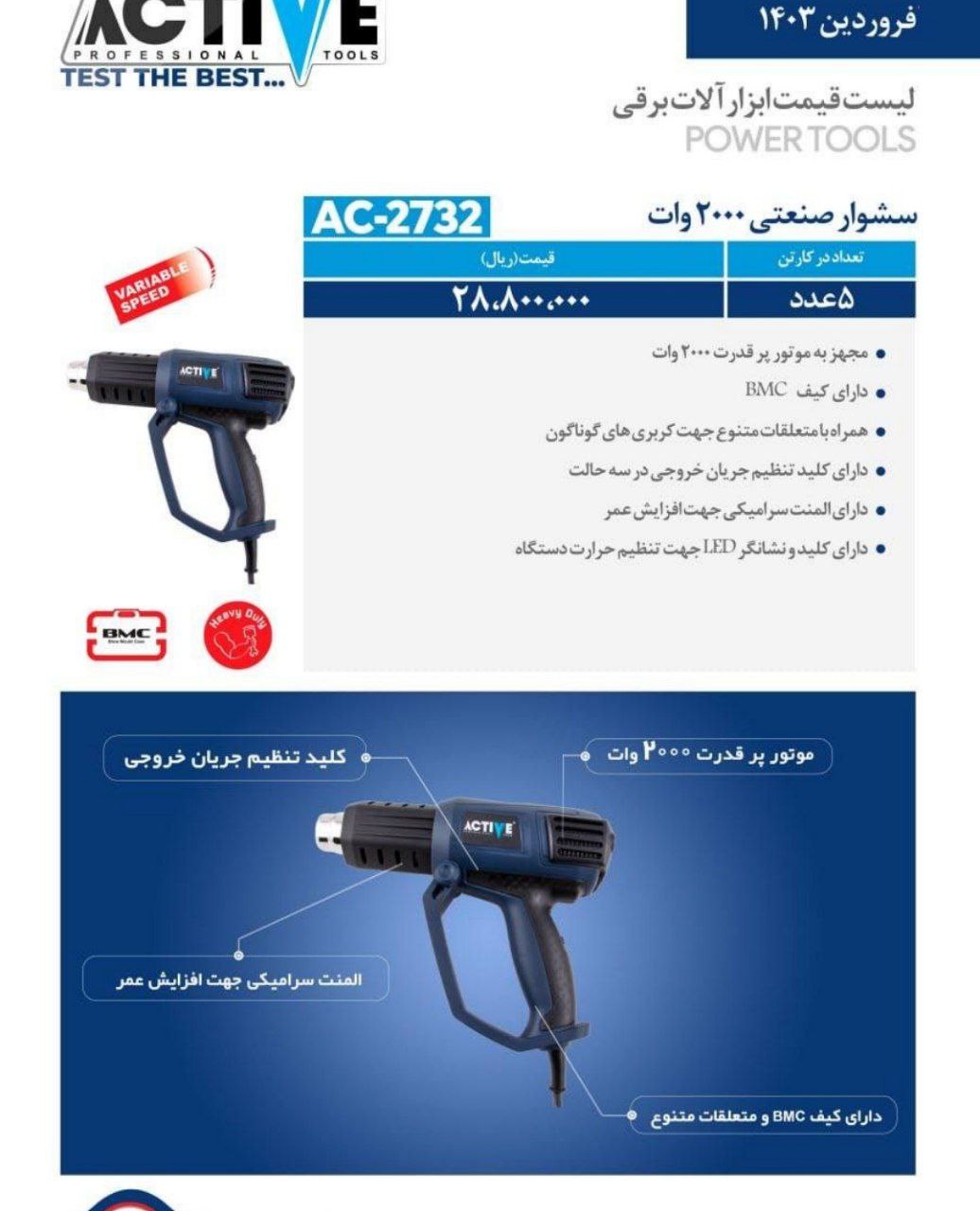 سشوار۲۰۰۰وات  اکتیو