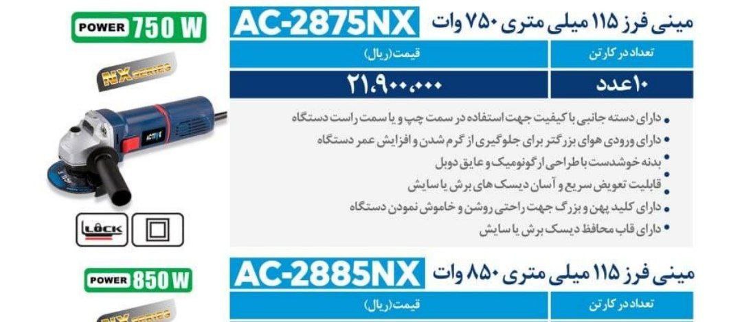 مینی فرز۷۵۰‌وات  اکتیو