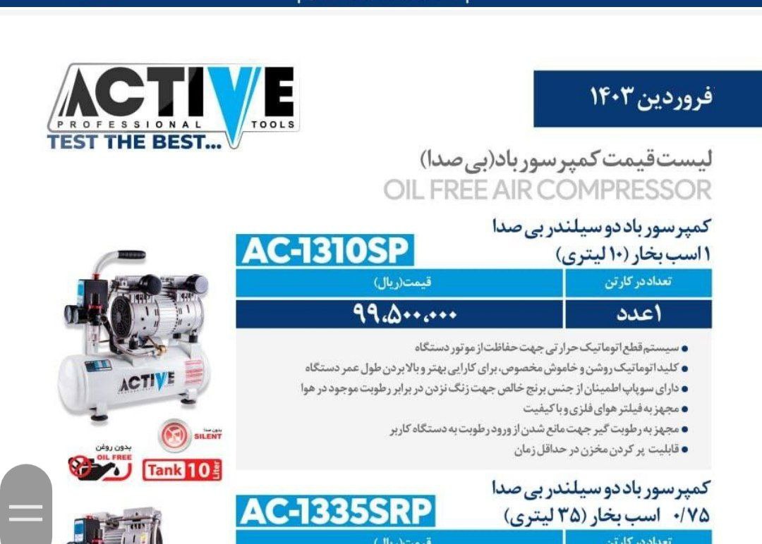 پمپ باد ۱۰لیتری بیصدا  اکتیو 