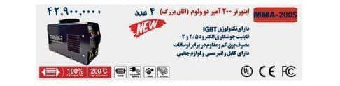 اینورتر ۲۰۰ امپر ماکوت