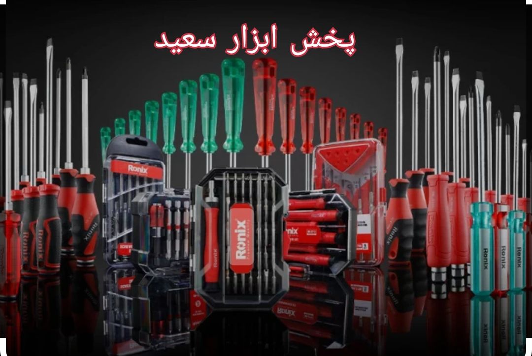 پخش ابزار سعید