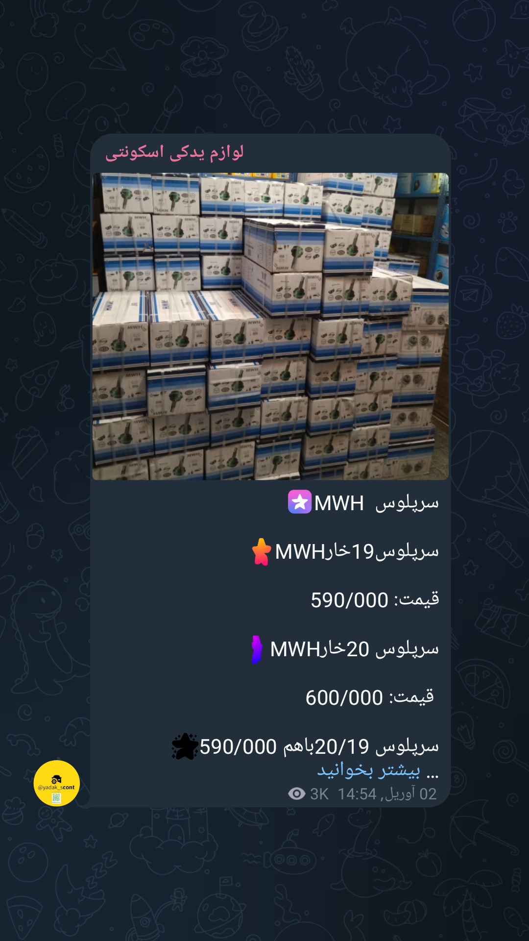 سرپلوس پراید و پژو MWH