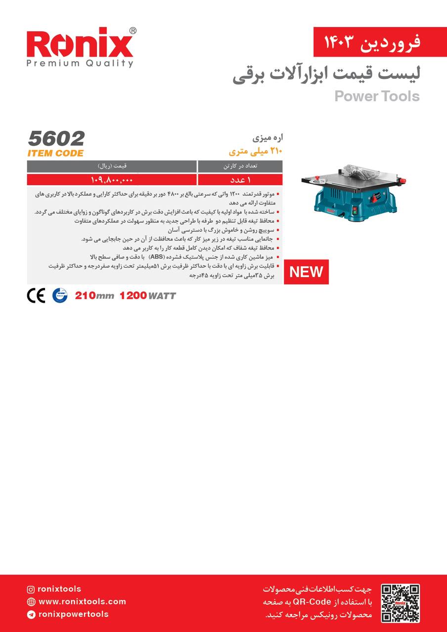 لیست قیمت فروردین ماه 1403
