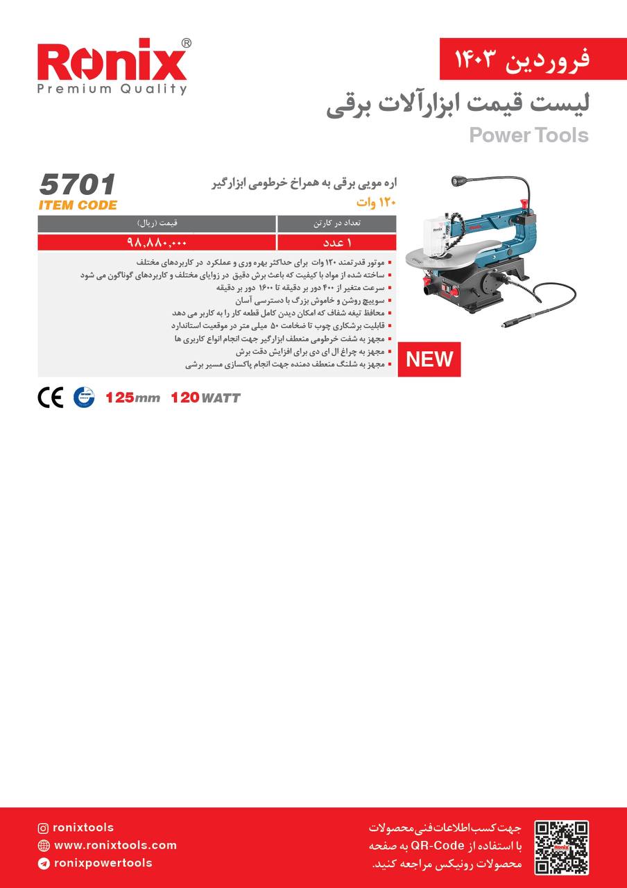 لیست قیمت فروردین ماه 1403