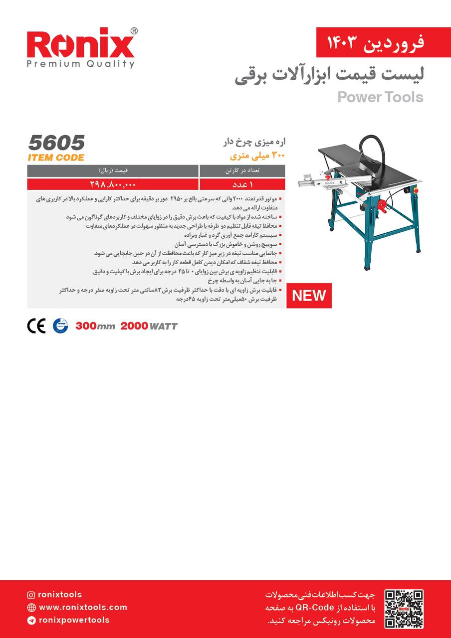 لیست قیمت فروردین ماه 1403