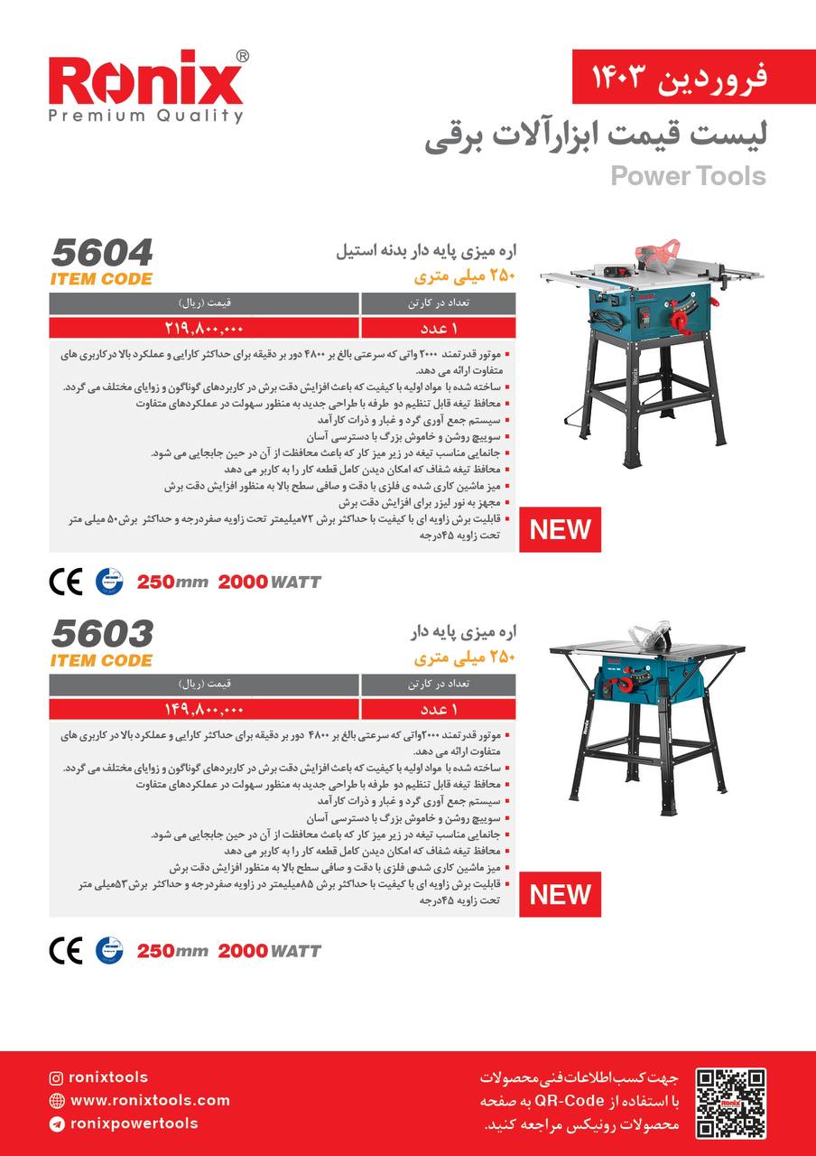 لیست قیمت فروردین ماه 1403