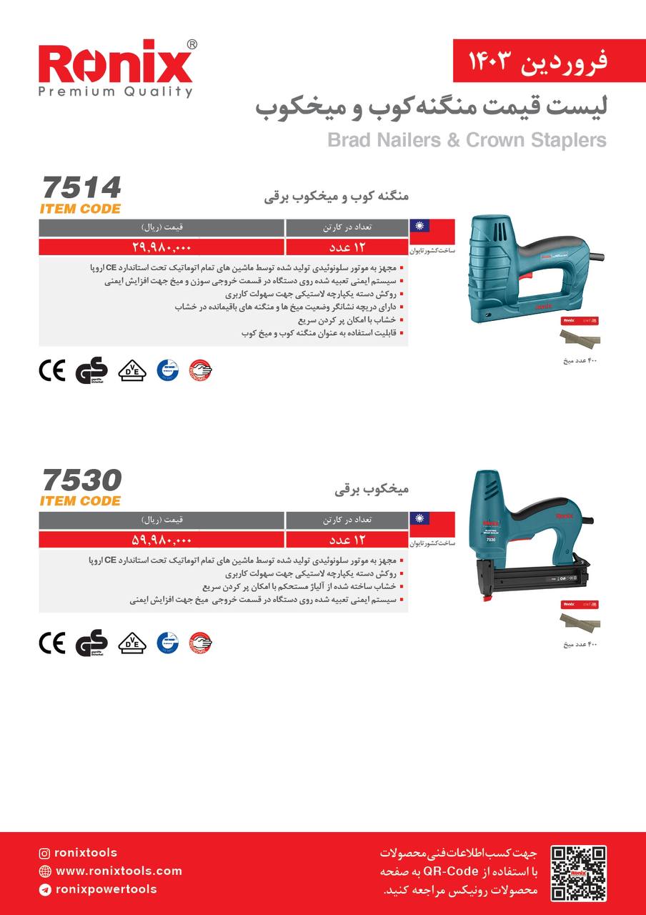 لیست قیمت فروردین ماه 1403