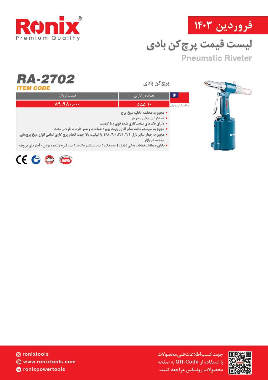 لیست قیمت فروردین ماه 1403