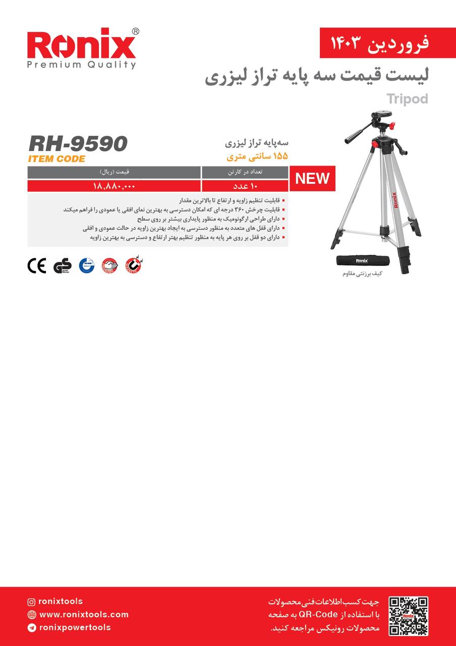 لیست قیمت فروردین ماه 1403