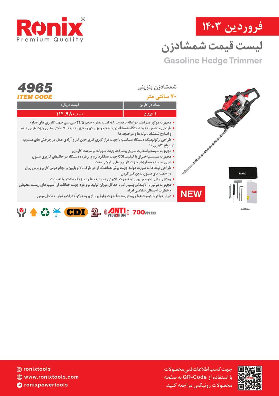 لیست قیمت فروردین ماه 1403