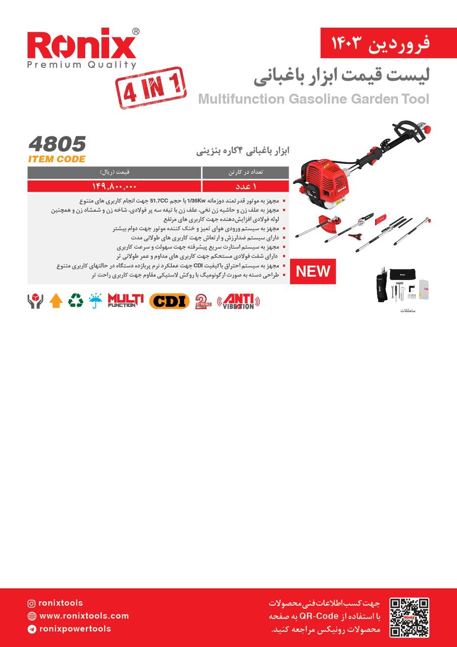 لیست قیمت فروردین ماه 1403