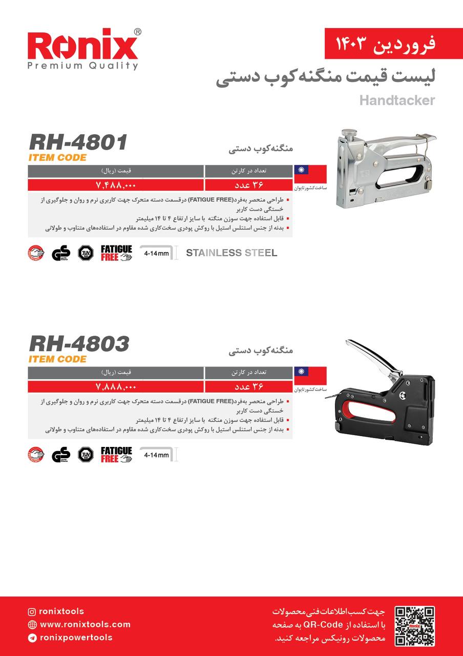 لیست قیمت فروردین ماه 1403