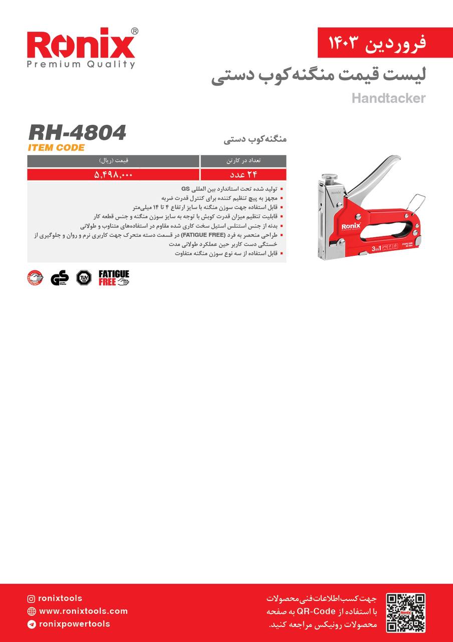 لیست قیمت فروردین ماه 1403