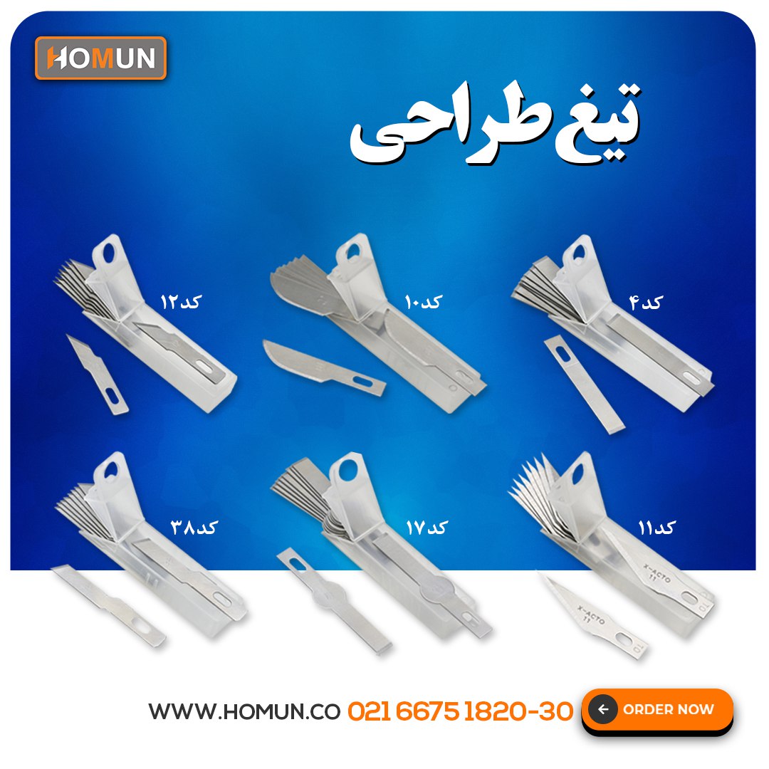 6 مدل تیغ طراحی 