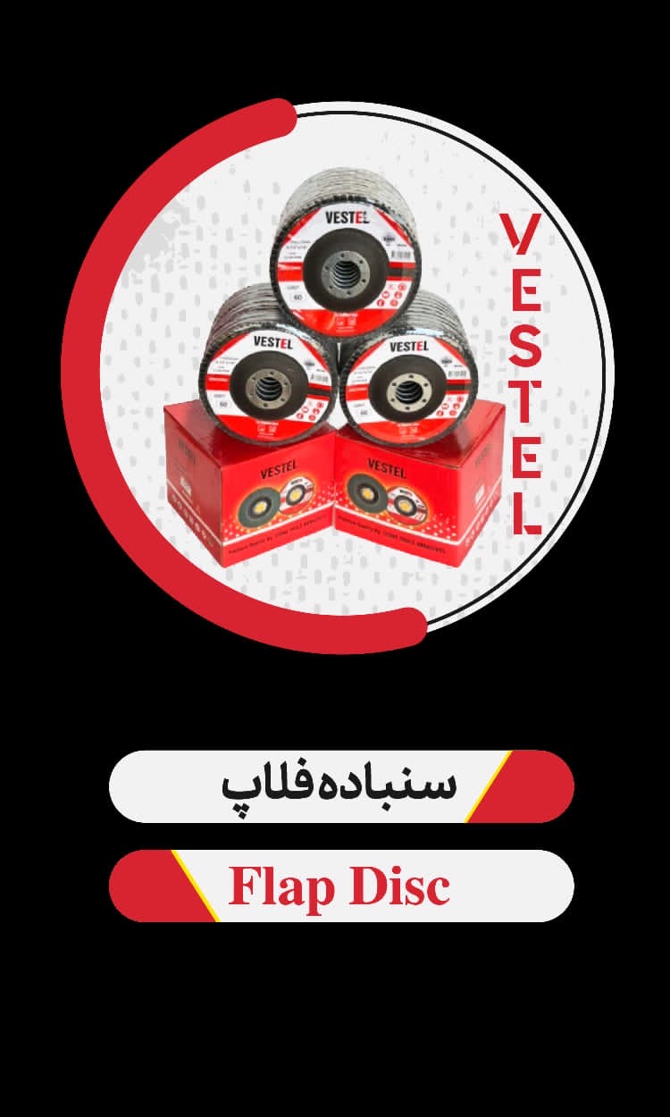 سنباده فلاپ وستل 