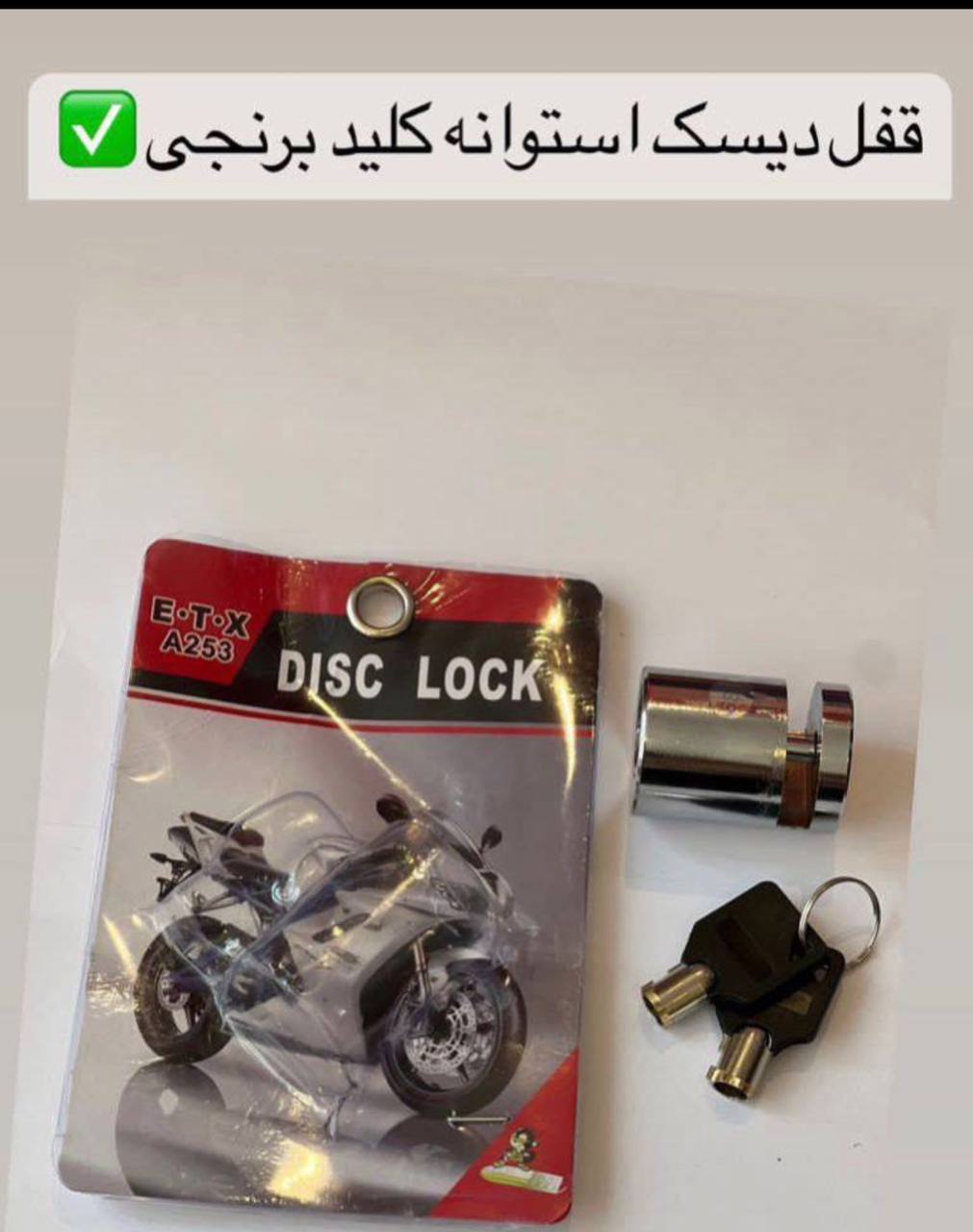 قفل دیسک استوانه ای