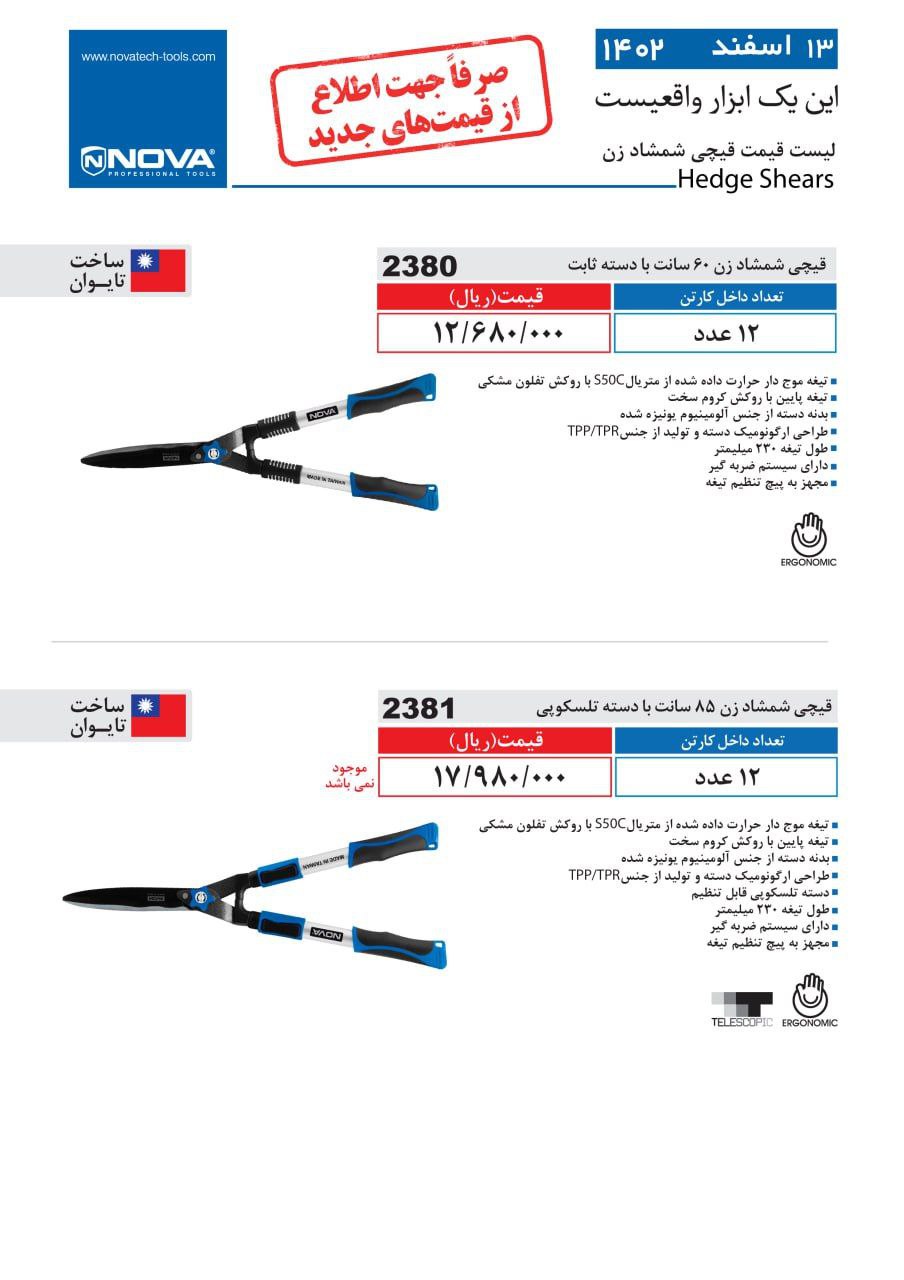 قیچی شمشاد زن نووا
