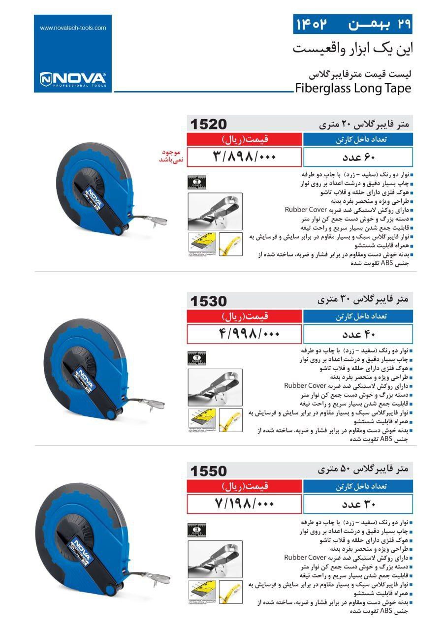 متر فایبر گلاس نووا