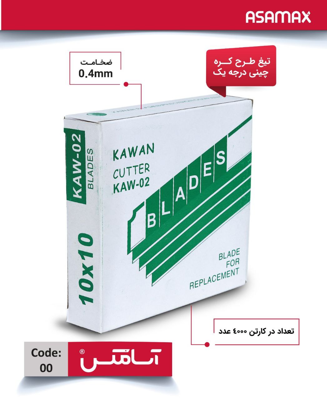 اسا مکس ASAMAX