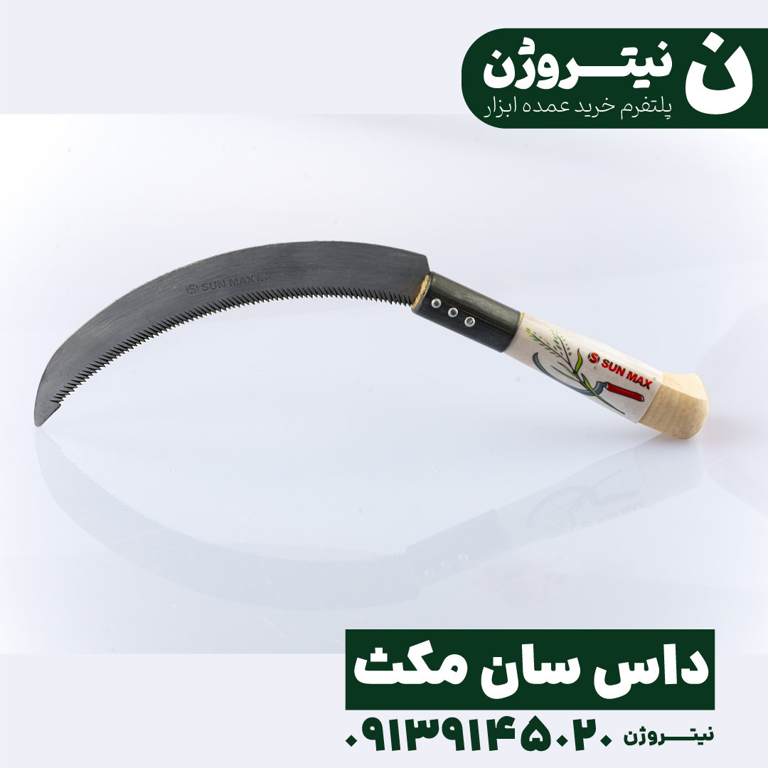 داس هلالی و شمشیری