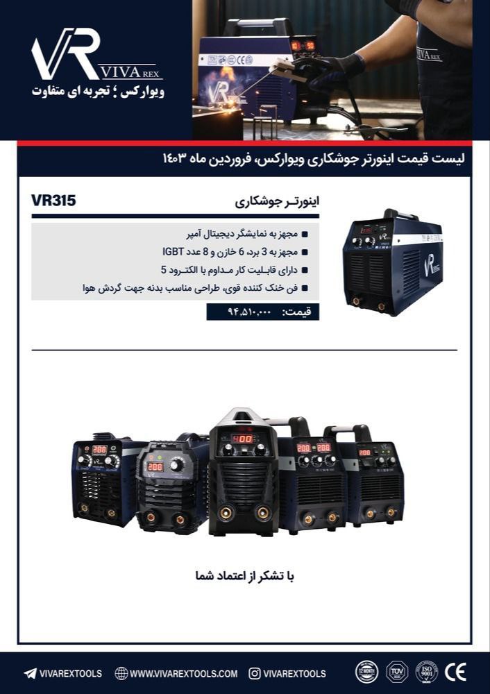 اینورتر ۳۱۵ ویوارکس 