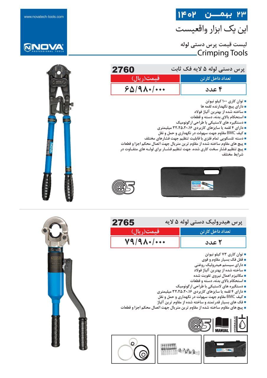 پرس دستی لوله نووا