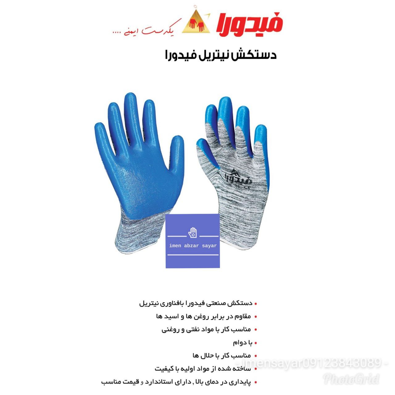 دستکش کف موادو نیتریل فیدورا