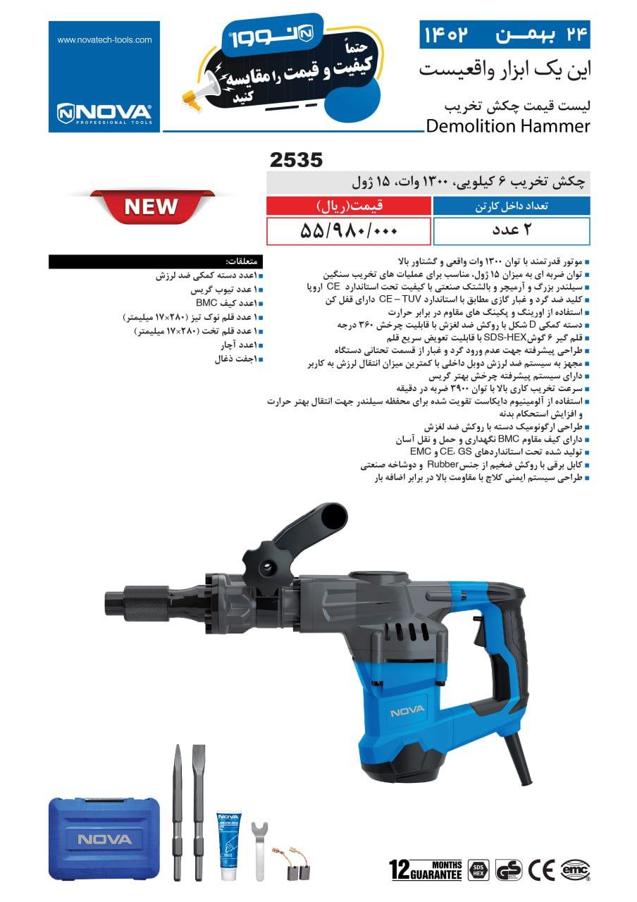 چکش تخریب 6 کیلویی نووا