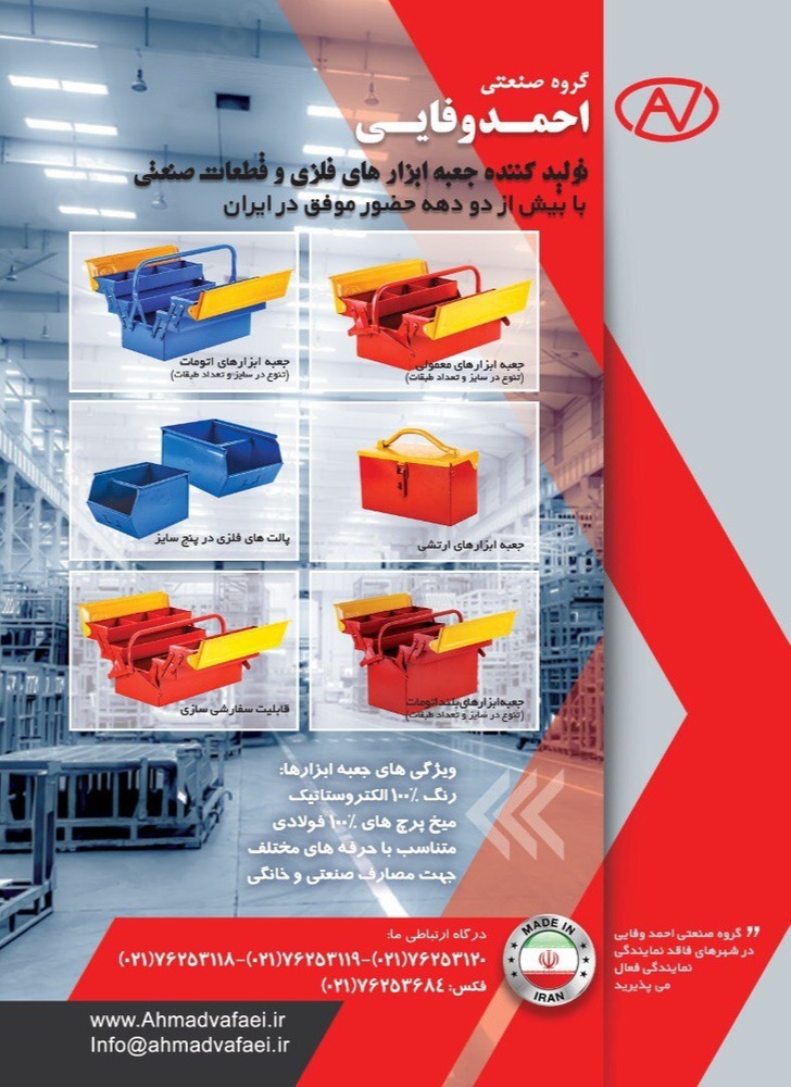 جعبه ابزار فلزی 