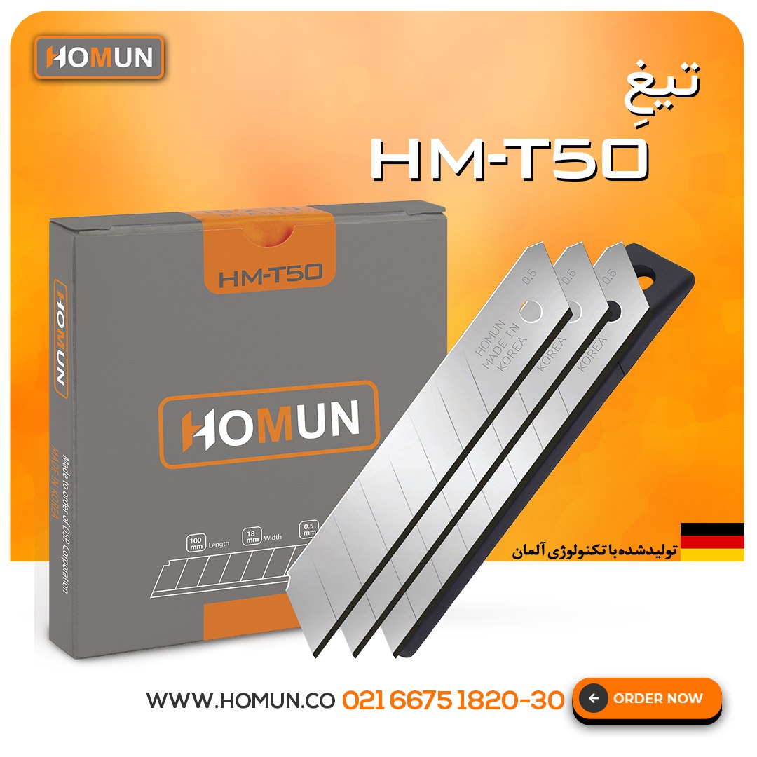 🟠 نام محصول: تیغ کره‌ای اصل هومان HM_T50 