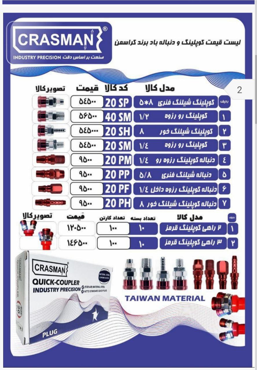 (پخش ابزار پرهام )