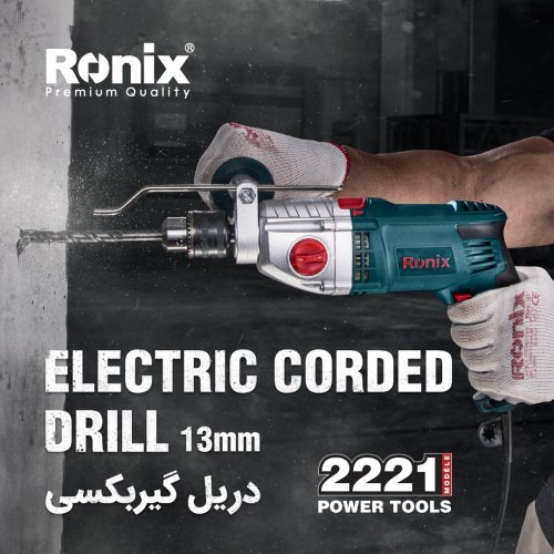  دریل 13 میلیمتری 2221 رونیکس 