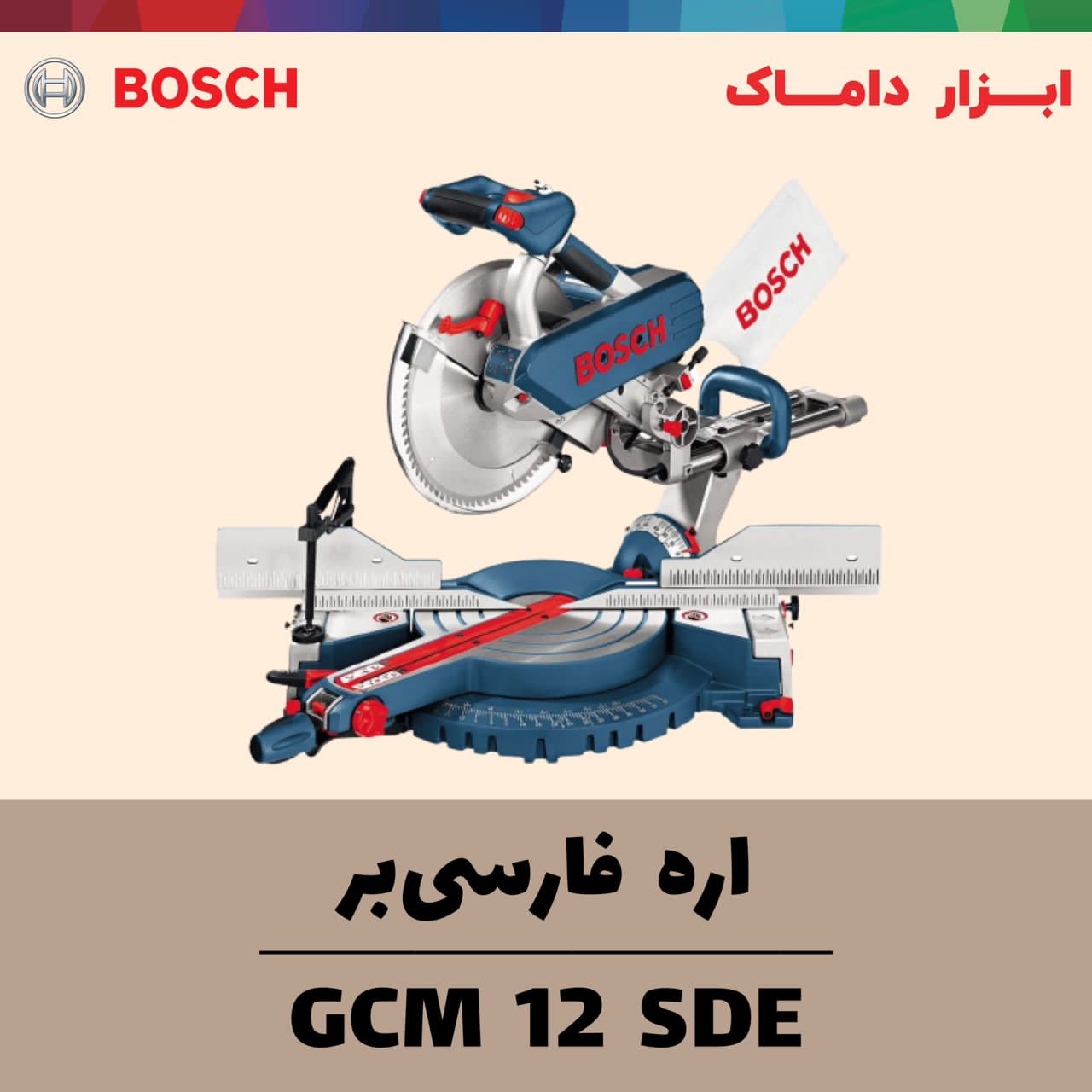  اره فارسی بر بوش
