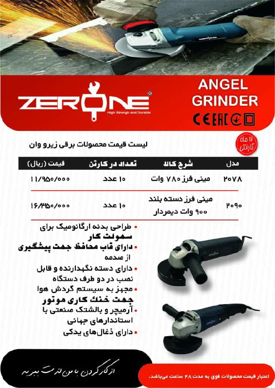 مجموعه ابزار برقی زیروان ZERONE