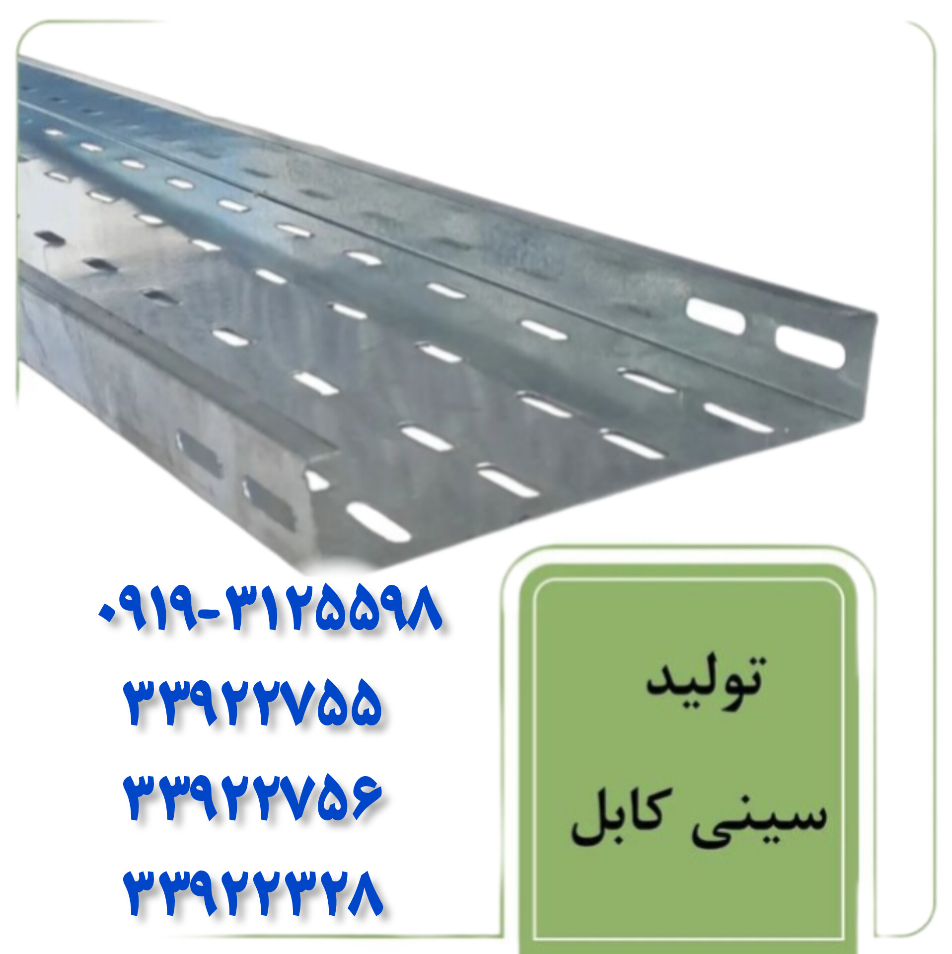 سینی کابل