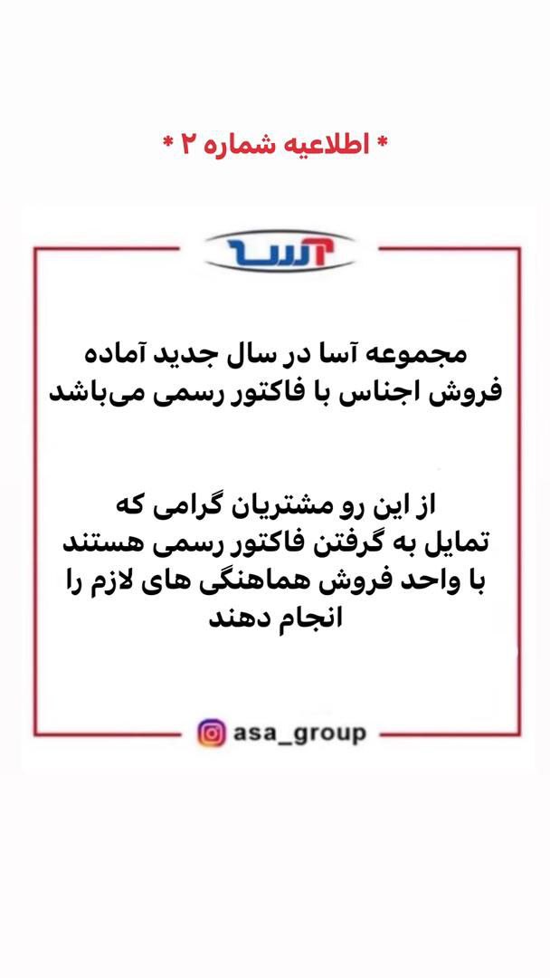  با اطمینان به  آســـا بچـ سبيد 