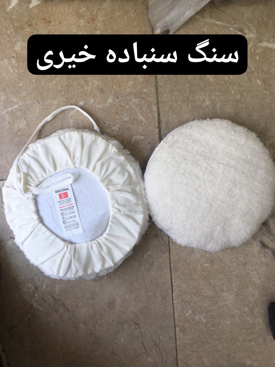 #بورس_سنگ_سنباده_خیری
