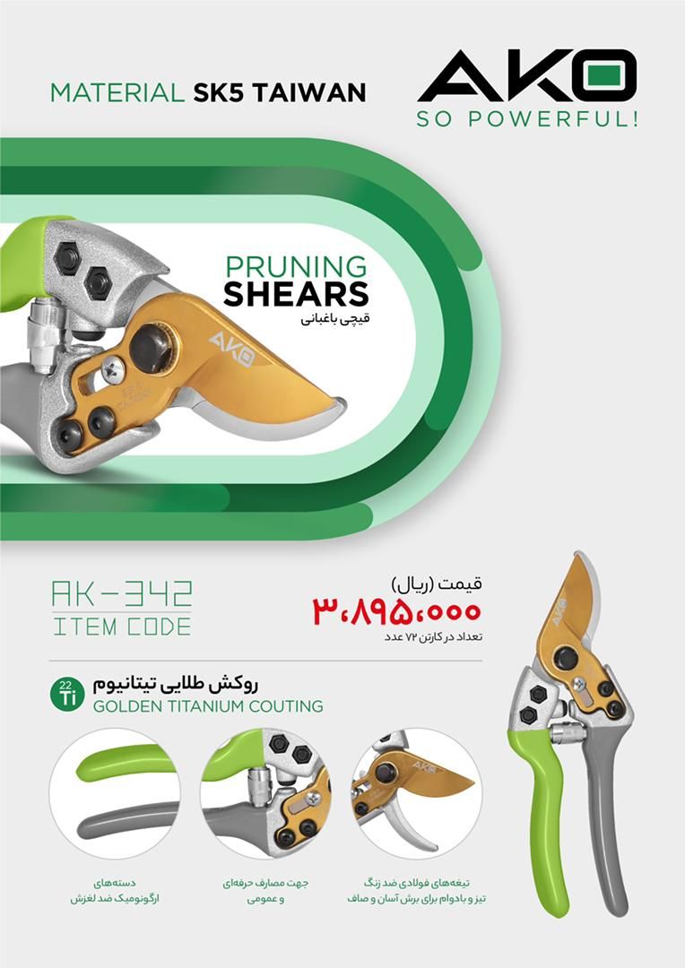 قیچی باغبانی