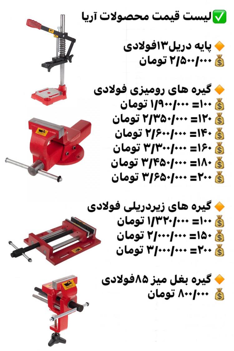 لیست قیمت محصولات تولیدی فولادی آریا